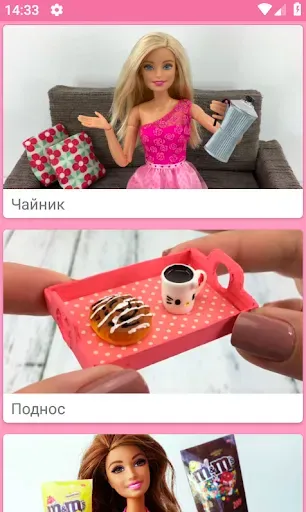 Скриншот 3 — Как сделать еду для кукол