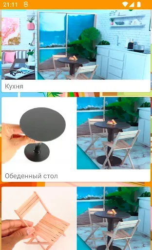 Скриншот 6 — Мебель для кукол своими руками
