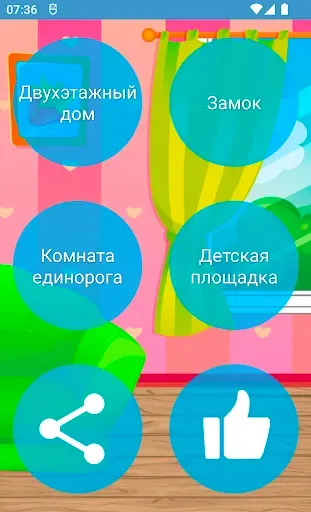 Скриншот 1 — Дом для кукол своими руками