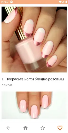 Скриншот 1 — Дизайн ногтей пошагово - идеи 