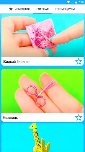 Скриншот 2 — Как сделать мини канцелярию