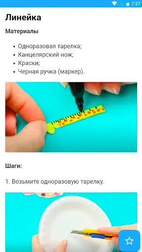 Скриншот 3 — Как сделать мини канцелярию