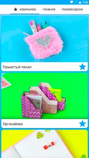 Скриншот 5 — Как сделать мини канцелярию
