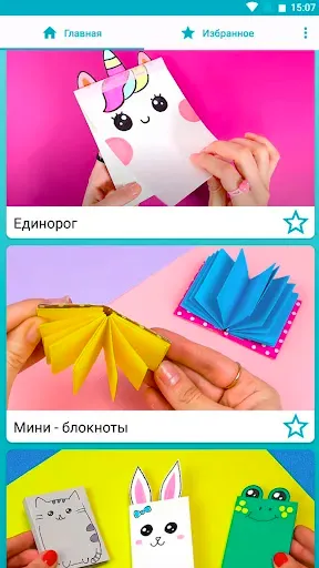 Скриншот 4 — Блокноты своими руками