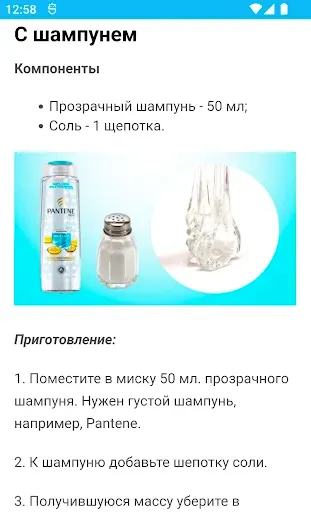 Скриншот 6 — Как сделать прозрачный слайм