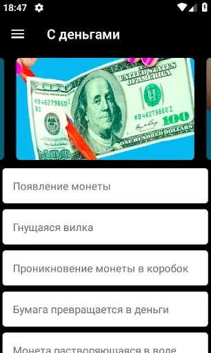 Скриншот 2 — Как сделать фокусы