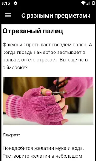 Скриншот 3 — Как сделать фокусы