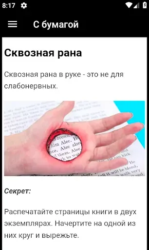 Скриншот 4 — Как сделать фокусы