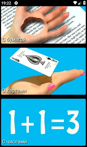 Скриншот 5 — Как сделать фокусы