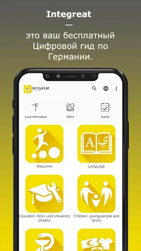 Скриншот 1 — Integreat