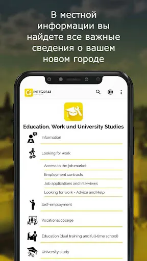 Скриншот 2 — Integreat