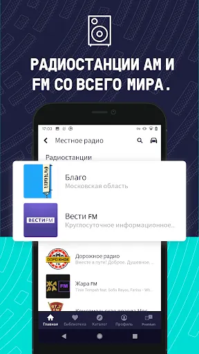 Скриншот 2 — TuneIn Radio: спорт и музыка