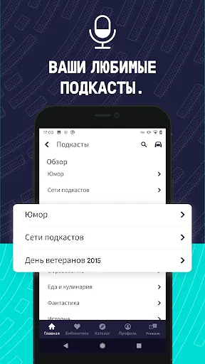 Скриншот 4 — TuneIn Radio: спорт и музыка