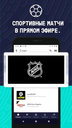Скриншот 5 — TuneIn Radio: спорт и музыка