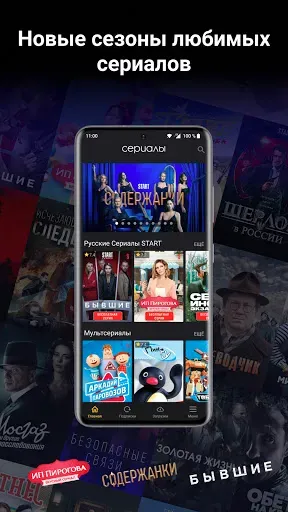 Скриншот 1 — Сериалы HD. Скачать и смотреть