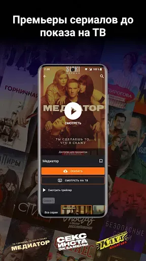 Скриншот 3 — Сериалы HD. Скачать и смотреть