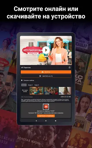 Скриншот 5 — Сериалы HD. Скачать и смотреть