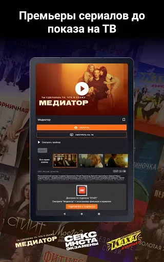 Скриншот 6 — Сериалы HD. Скачать и смотреть