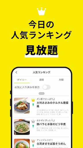 Скриншот 7 — レシピ動画で料理献立を簡単に - デリッシュキッチン