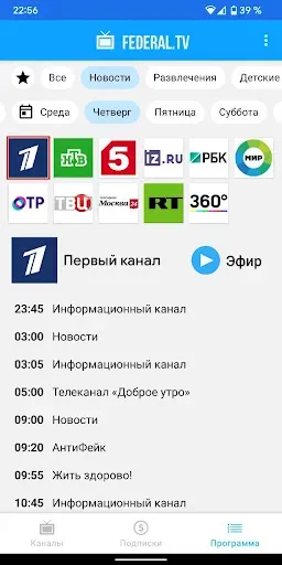 Скриншот 3 — ФЕДЕРАЛ.ТВ - тв онлайн