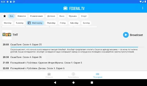 Скриншот 6 — ФЕДЕРАЛ.ТВ - тв онлайн