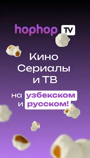 Скриншот 1 — hophop.tv — ТВ, Кино и Сериалы