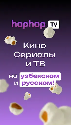 Скриншот 7 — hophop.tv — ТВ, Кино и Сериалы