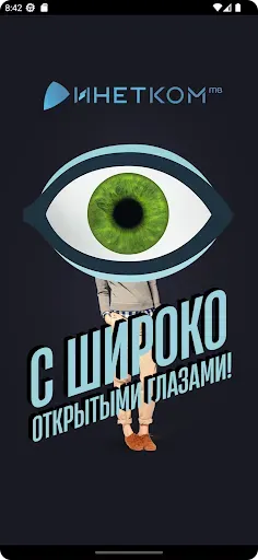 Скриншот 1 — Инетком.ТВ