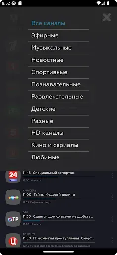 Скриншот 3 — Инетком.ТВ