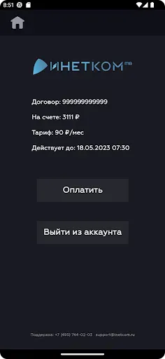 Скриншот 4 — Инетком.ТВ