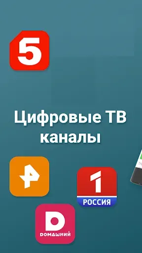 Скриншот 1 — ТВ Каналы - Цифровое тв онлайн