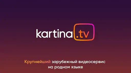 Скриншот 1 — Kartina.TV for Android TV