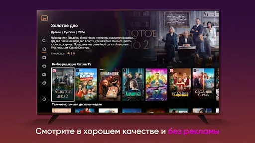 Скриншот 2 — Kartina.TV for Android TV