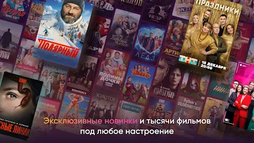 Скриншот 5 — Kartina.TV for Android TV