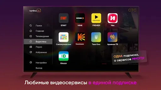 Скриншот 6 — Kartina.TV for Android TV
