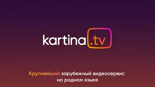 Скриншот 8 — Kartina.TV for Android TV