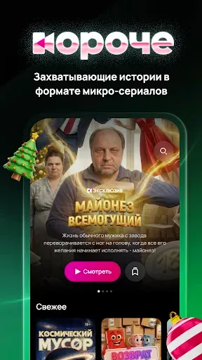 Скриншот 1 — Короче, сериалы