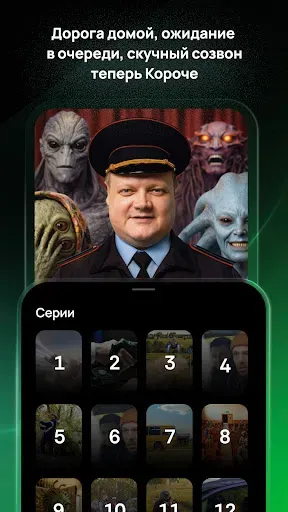 Скриншот 3 — Короче, сериалы