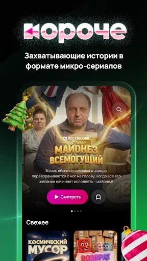 Скриншот 5 — Короче, сериалы