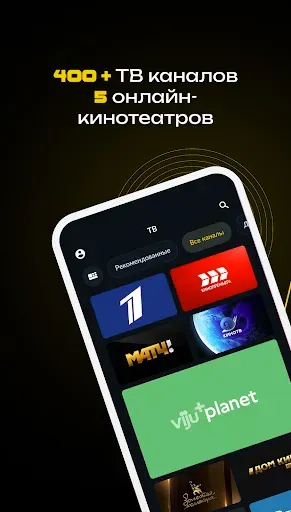 Скриншот 2 — Смотрёшка - ТВ и Кино Онлайн