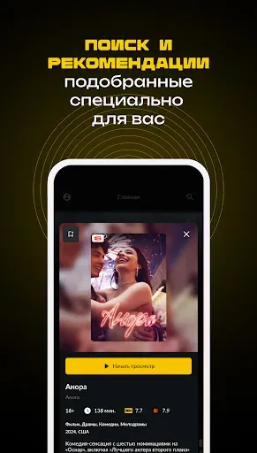 Скриншот 5 — Смотрёшка - ТВ и Кино Онлайн