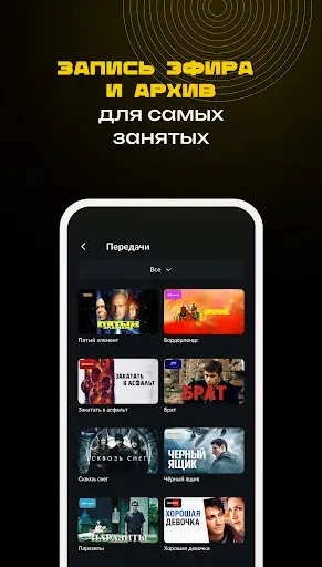 Скриншот 6 — Смотрёшка - ТВ и Кино Онлайн