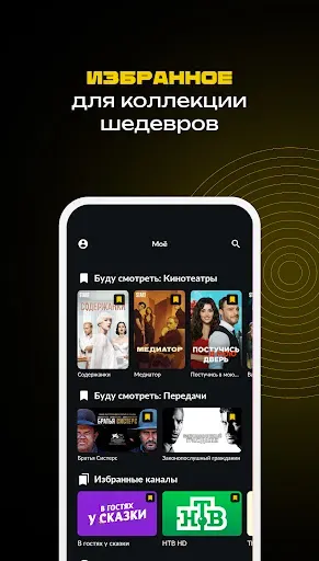 Скриншот 7 — Смотрёшка - ТВ и Кино Онлайн