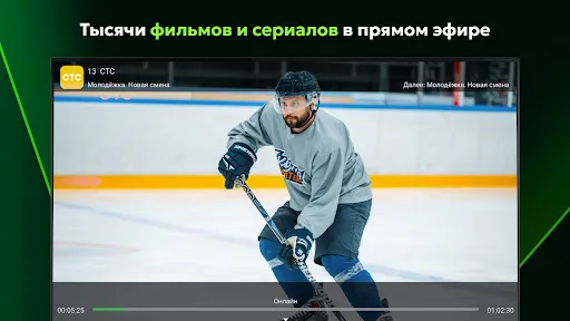 Скриншот 2 — Лайм HD TV онлайн: приставки