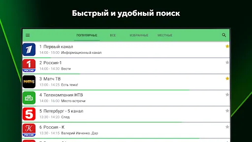 Скриншот 5 — Лайм HD TV онлайн: приставки