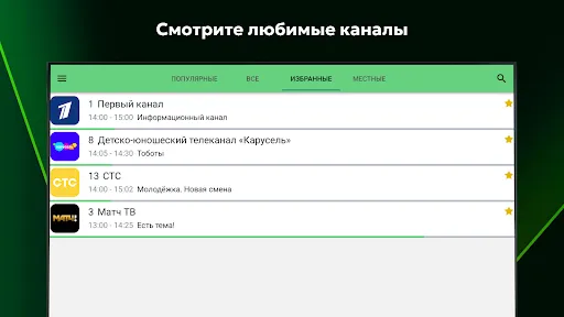 Скриншот 6 — Лайм HD TV онлайн: приставки