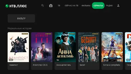Скриншот 7 — НТВ-ПЛЮС ТВ - фильмы и сериалы