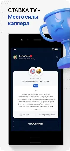 Скриншот 1 — СТАВКА TВ — прогнозы на спорт