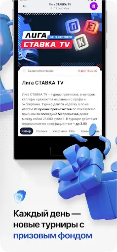 Скриншот 2 — СТАВКА TВ — прогнозы на спорт
