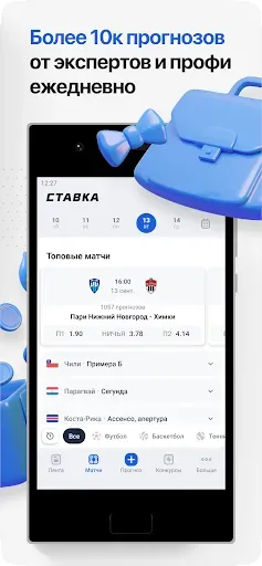 Скриншот 3 — СТАВКА TВ — прогнозы на спорт